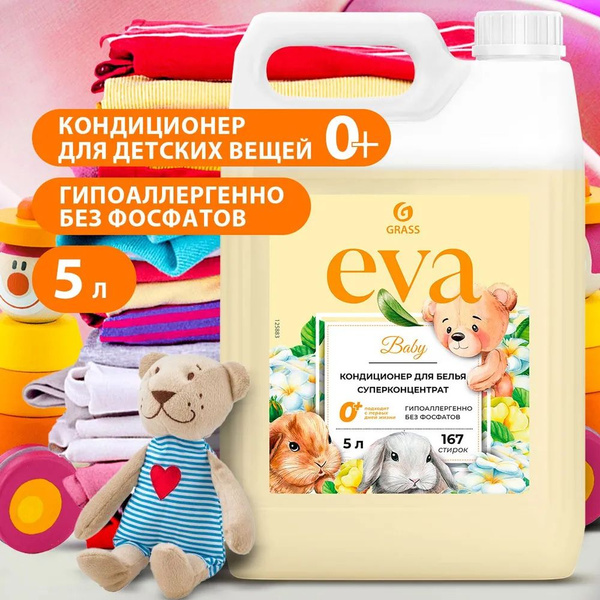 GRASS Кондиционер для детского белья EVA baby, ополаскиватель ...