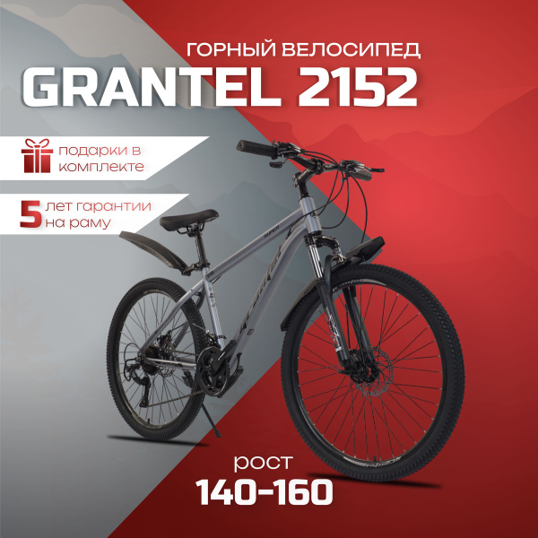 Горный велосипед со стальной рамой Grantel 2152 рост 140-160, рама 15 ...