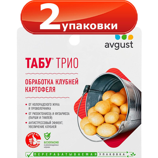 2упак. Табу ТРИО Комплексная защита картофеля от болезней, колорадского ...