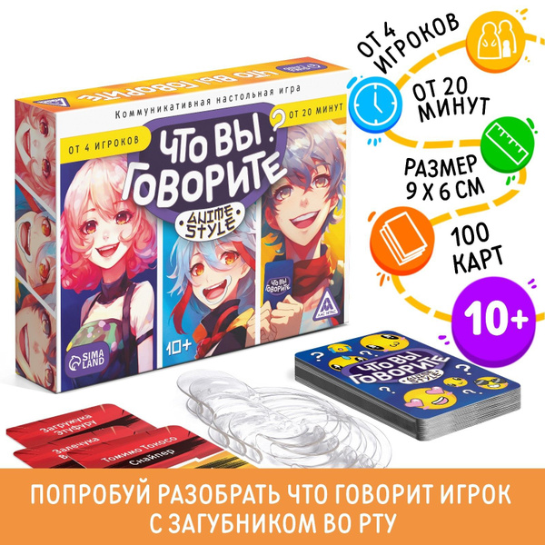 Настольная игра Что вы говорите? Anime style - купить с доставкой по ...