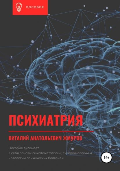 Презентация на тему: "Презентация по дисциплине судебная психиатрия 2DD