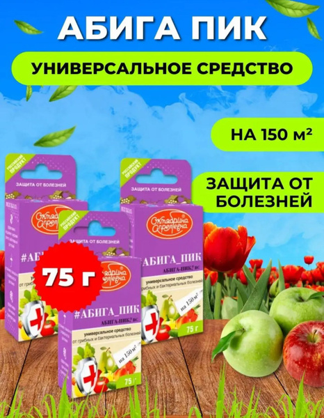 Абига-Пик 75г, 3шт купить на OZON по низкой цене (1561220042)