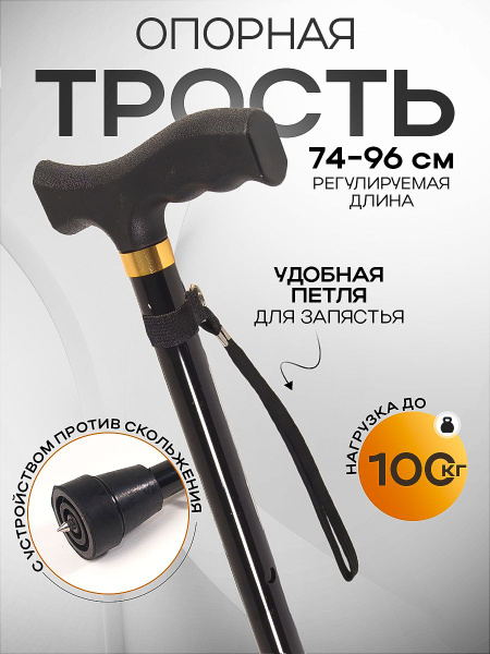 Е 0612у Трость алюминиевая опорная для ходьбы с УПС, регулируемая длина ...