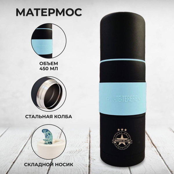 Матермос "Reserva del Che" металлический, с носиком, 450 мл. (черный ...