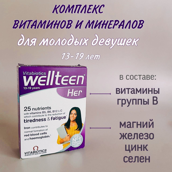 Vitabiotics Wellteen Her витамины для девушек подростков 13-19 лет ...