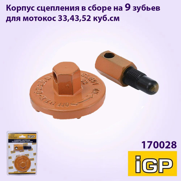 Съемник сцепления и стопор поршня бензопилы 4500-6200 (Champion ...