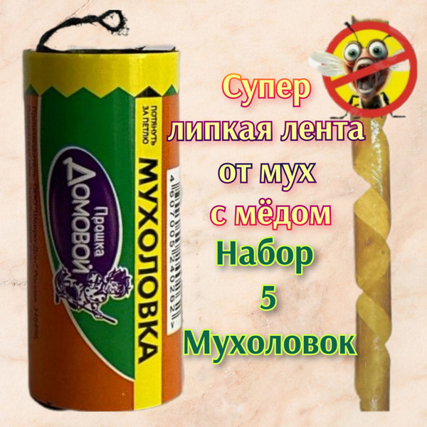 Липучка для мух своими руками