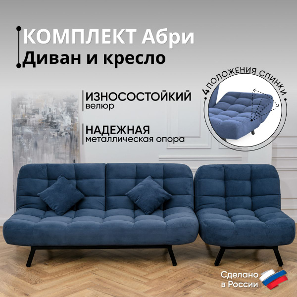 Комплект мягкой мебели Brendoss, обивка Велюр искусственный, Диван ...