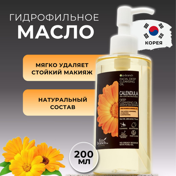Гидрофильное масло для лица глубокое очищение с календулой 200мл ...