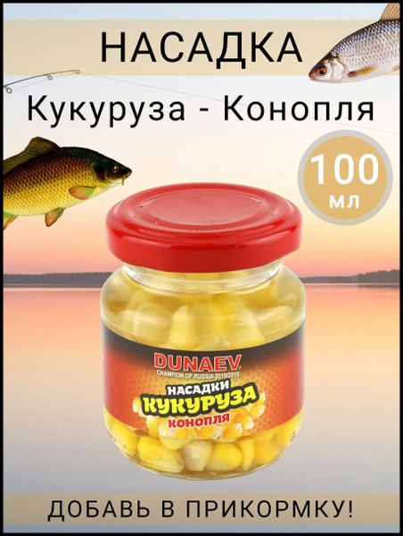 Насадки активатор клева Конопля 100мл для рыбалки - купить с доставкой ...