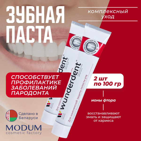 Характеристики Паста зубная WUNDERDENT для комплексной защиты полости ...