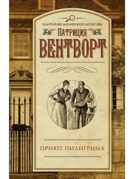 Приют пилигрима - купить с доставкой по выгодным ценам в интернет ...