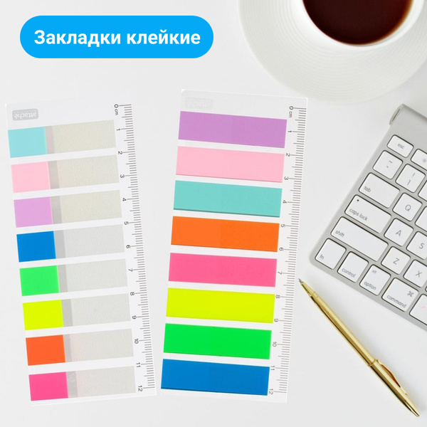 Стикеры для заметок клейкие 8 цветов с линейкой, закладки для книги ...