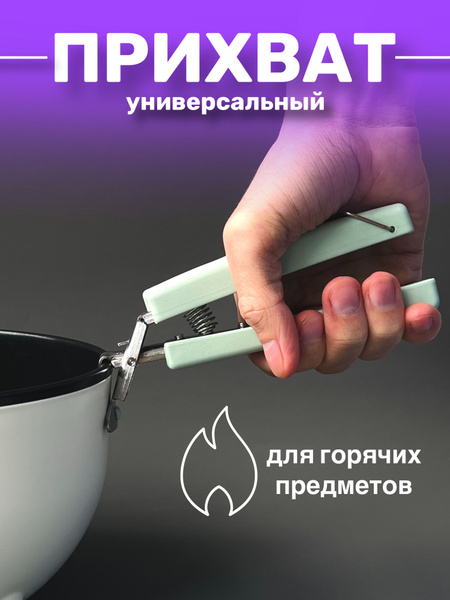 Ручка для сковороды съемная универсальная прихватка кухонная купить на ...