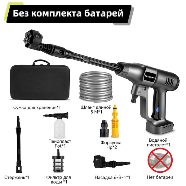 Автомойка аккумуляторная Newbeny, Нет батареи, Пистолет для мойки,Мойка ...