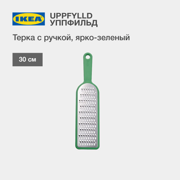 Терка IKEA Терка_Икеа - купить по доступным ценам в интернет-магазине ...