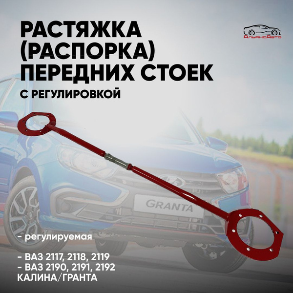 Растяжка опоры стойки 1118-2190 (регулируемая)
