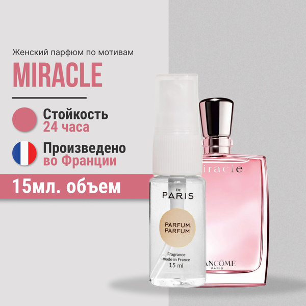 PdParis женские миракл,15мл, сладкие, стойкие, Французские Духи 15 мл ...
