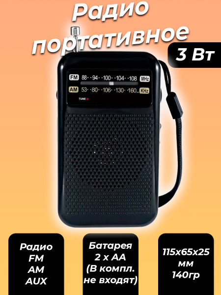 Радиоприемник 3Вт, портативный радио приемник MP3-плеер FM AM AUX ...
