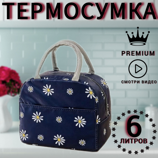 Термосумка для ланч-бокса, темно-синий, белый, держит температуру 9 ч ...