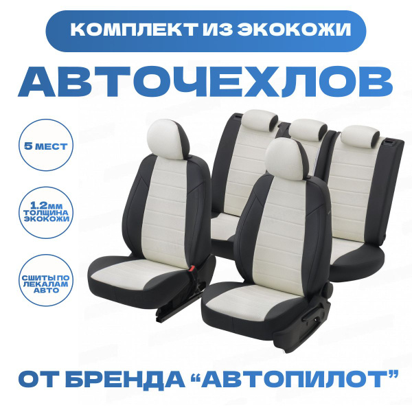 Модельные авточехлы АВТОПИЛОТ для Renault Fluence (задняя спинка - 40/ ...
