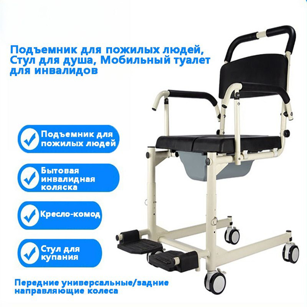 Подъемник для пожилых людей, Стул для душа, Мобильный туалет для ...