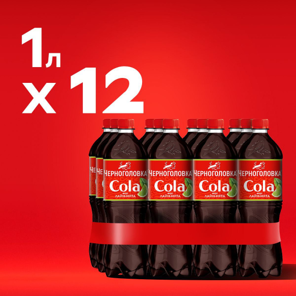 Лимонад ЧЕРНОГОЛОВКА "Кола Лайм-мята", 12 шт по 1 л, ПЭТ - купить с ...