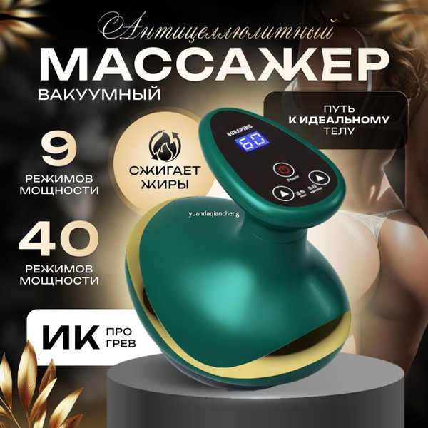 Вакуумный аппарат антицеллюлитный электромассажер уход за телом lpg ...