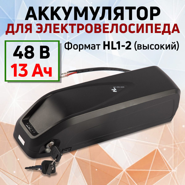 Аккумулятор для электровелосипеда Eltreco, (HL1-2), (48 Вольт, 13 Ач ...