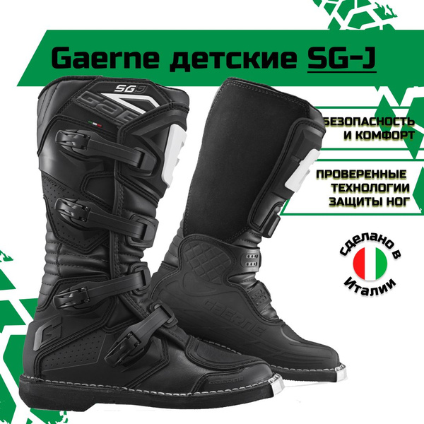 Мотоботы Gaerne - купить с доставкой по выгодным ценам в интернет ...