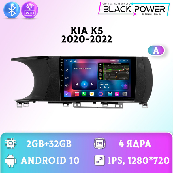 Штатная магнитола Андроид/ 2+32GB/ Kia K5/ Киа К5/ Комплект А/ Без Can ...
