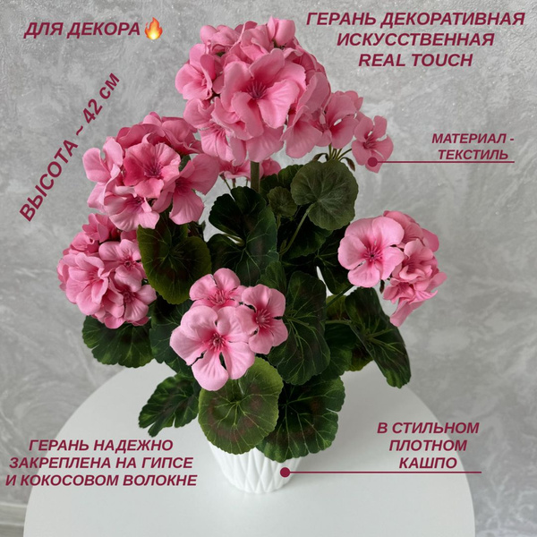 Купить Аккуратная нежная красивая герань в кашпо (искусственная) по ...