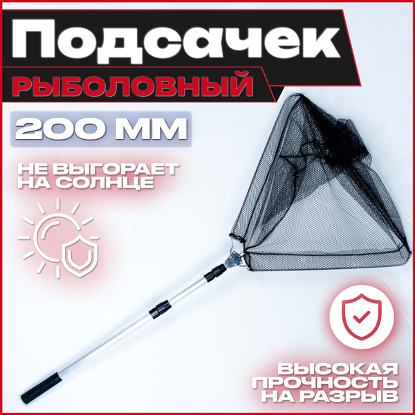 Подсак рыболовный телескопический треугольной формы, ширина 200/60см ...