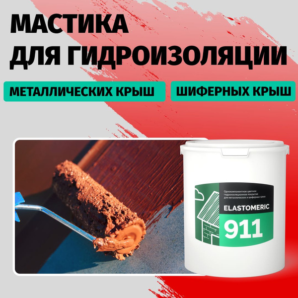 Характеристики Гидроизоляционная мастика Elastomeric 911 ...
