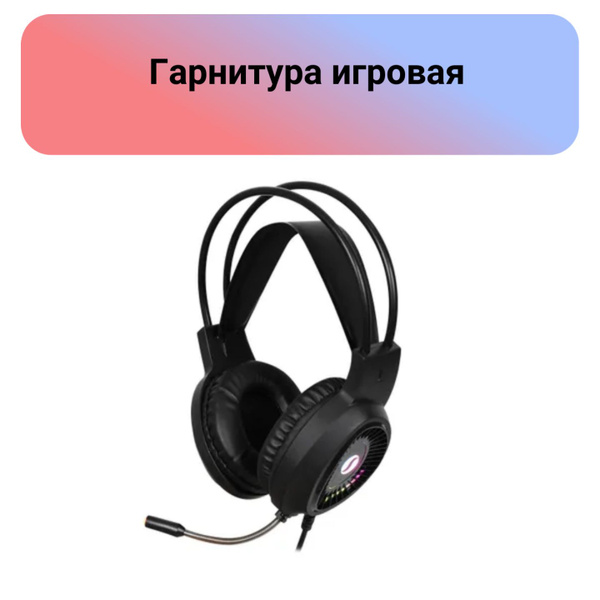 Наушники Полноразмерные SUNWIND Гарнитура игровая для компьютера ...
