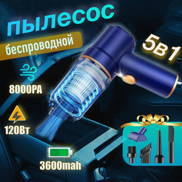 Характеристики пылесос автомобильный беспроводной, воздуходувка для ...