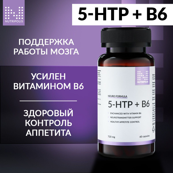 5-HTP + В6 триптофан 300 мг NUTRIPOLIS - купить с доставкой по выгодным ...