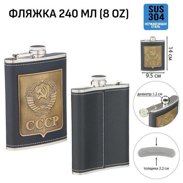 Фляжка для алкоголя и воды из нержавеющей стали СССР , подарочная ...