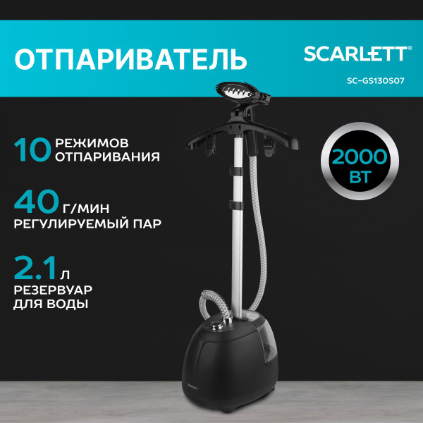 Отпариватель Scarlett SC-GS130S07 2000 Вт купить по низкой цене: отзывы ...
