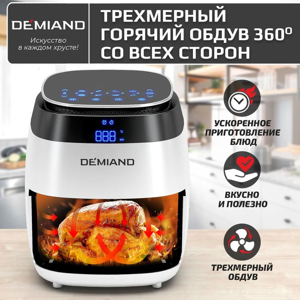 Аэрогриль DEMIAND kitchen kqzg-9, 497383706 - купить по выгодной цене в ...