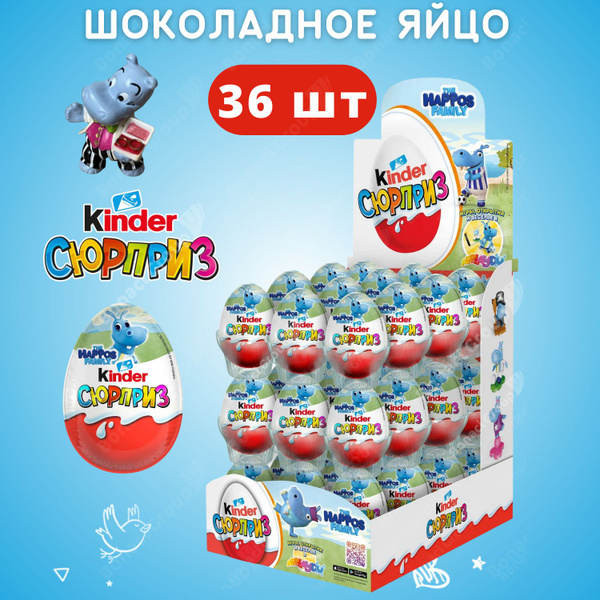 Киндер сюрприз шоколадное яйцо Kinder "Бегемотики" набор 36 штук для ...