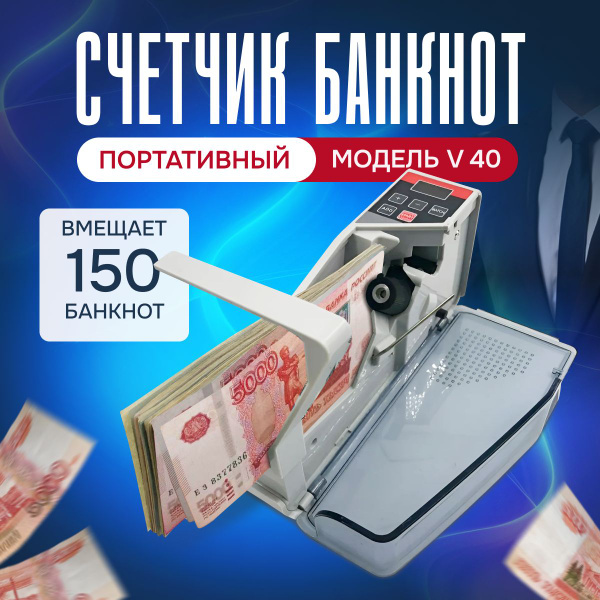 Счетчик банкнот портативный, счетная машинка для денег - купить с ...