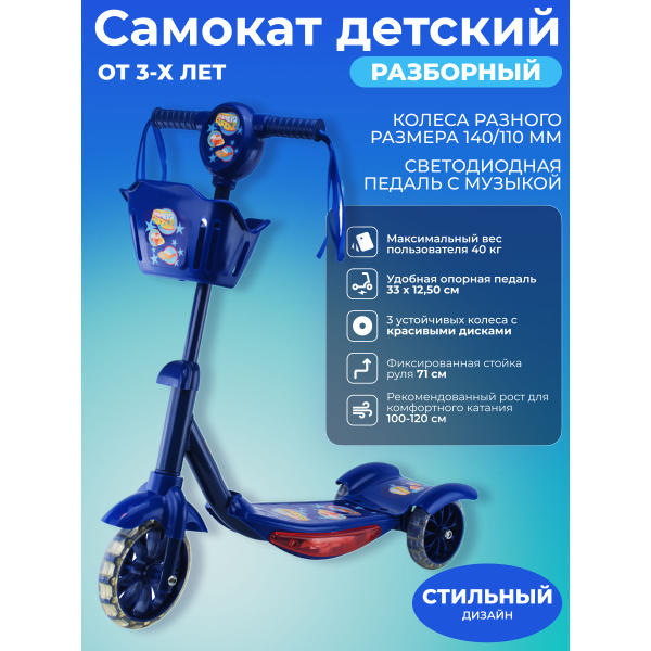 Характеристики Самокат городской разборный трехколесный детский ...