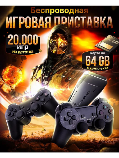 Характеристики Игровая приставка с 20.000 играми подробное описание ...
