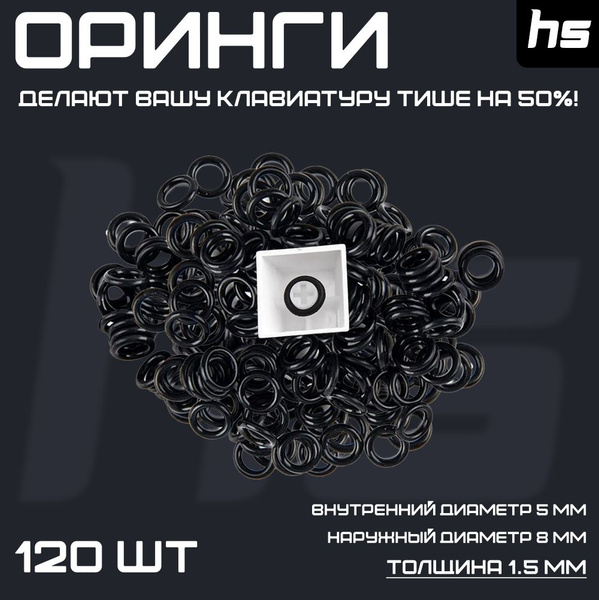 Чёрные Оринги / O-ring , Силиконовые Уплотнительные кольца для кей ...