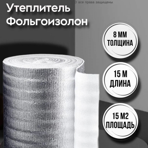 Характеристики Подложка фольгированная под ламинат 8 мм, 1 м х 15 м ...
