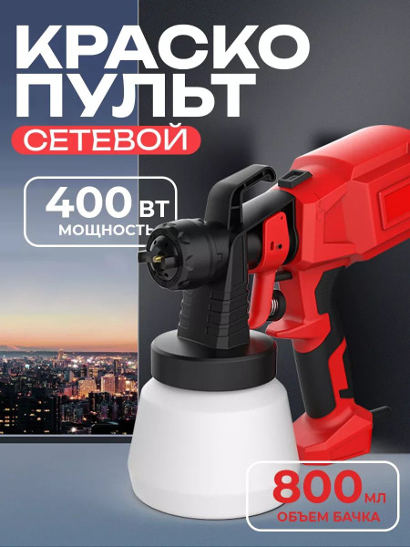 Строительный электрический пистолет распылитель краски купить на OZON ...