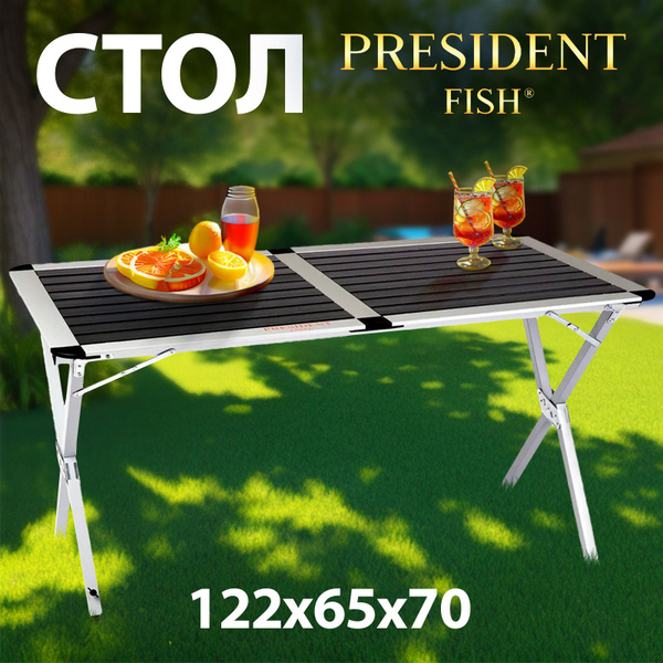 Стол складной туристический PRESIDENT FISH 8718010 купить на OZON по ...