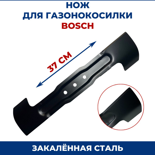 Нож для газонокосилки Нож для газонокосилки BOSCH 37 см Vebex BOSCH 32 ...