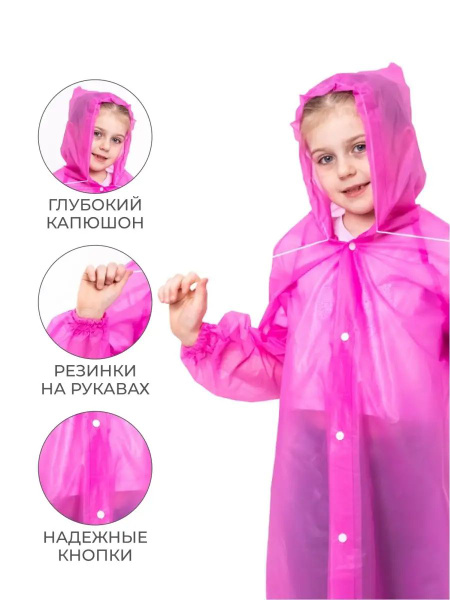 Дождевик Девочки Style Avenue Капюшон розовый капюшон EVA, размер ...